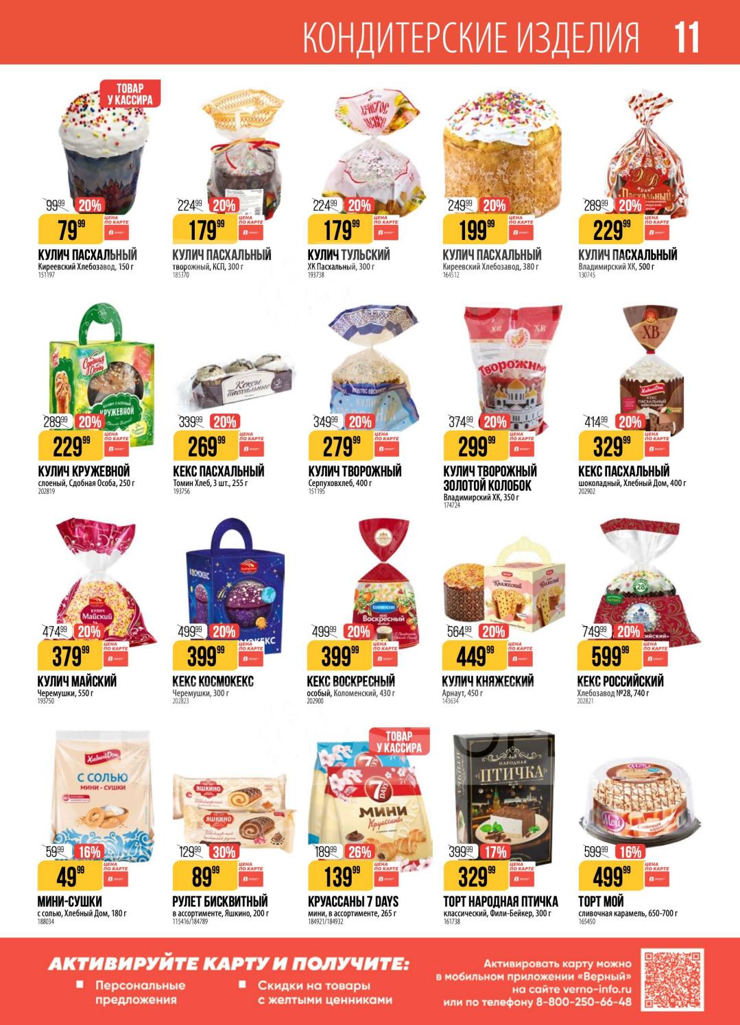 куличи в ассортименте